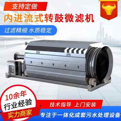 微012105滤机自动养殖污水内造纸厂全固式液分离装置进流转鼓微滤