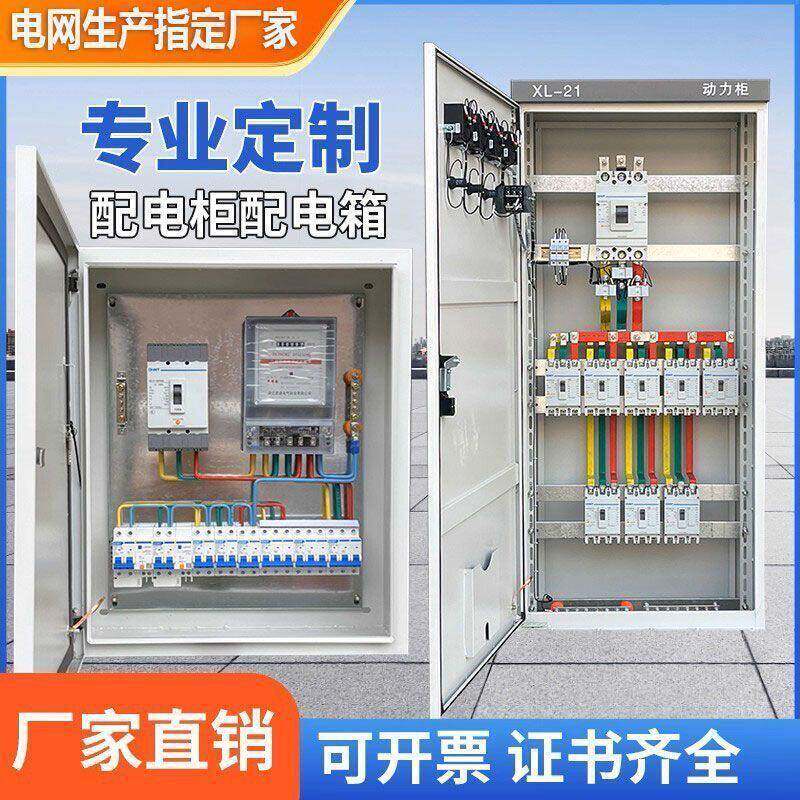 配电柜电箱动力柜三相四线强电控制柜户外工地家用成套配电箱可定