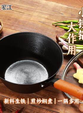 家用泡面铁锅铸铁奶锅生铁无涂层儿童宝宝婴儿炒菜锅辅食小锅单身