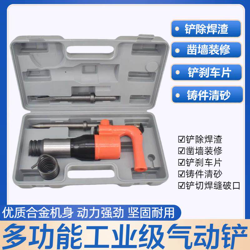 气动气铲工业级C4风铲刹车片焊渣除锈机器铲刀风镐气锹工具
