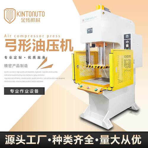 厂家直销单柱油压机高精密弓形单柱全自动液压成型机弓形液压力机