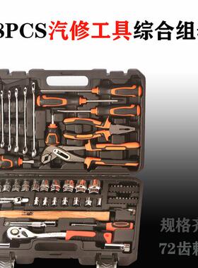 汽修套装58pcs机械家用五金工具棘轮扳手两用扳手多功能综合组套