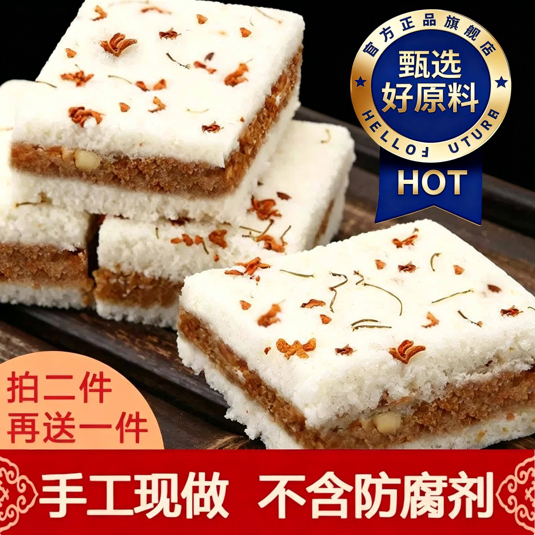 桂花糕传统糕点正宗温州特产糯米糕手工点心网红零食软糯早餐小吃