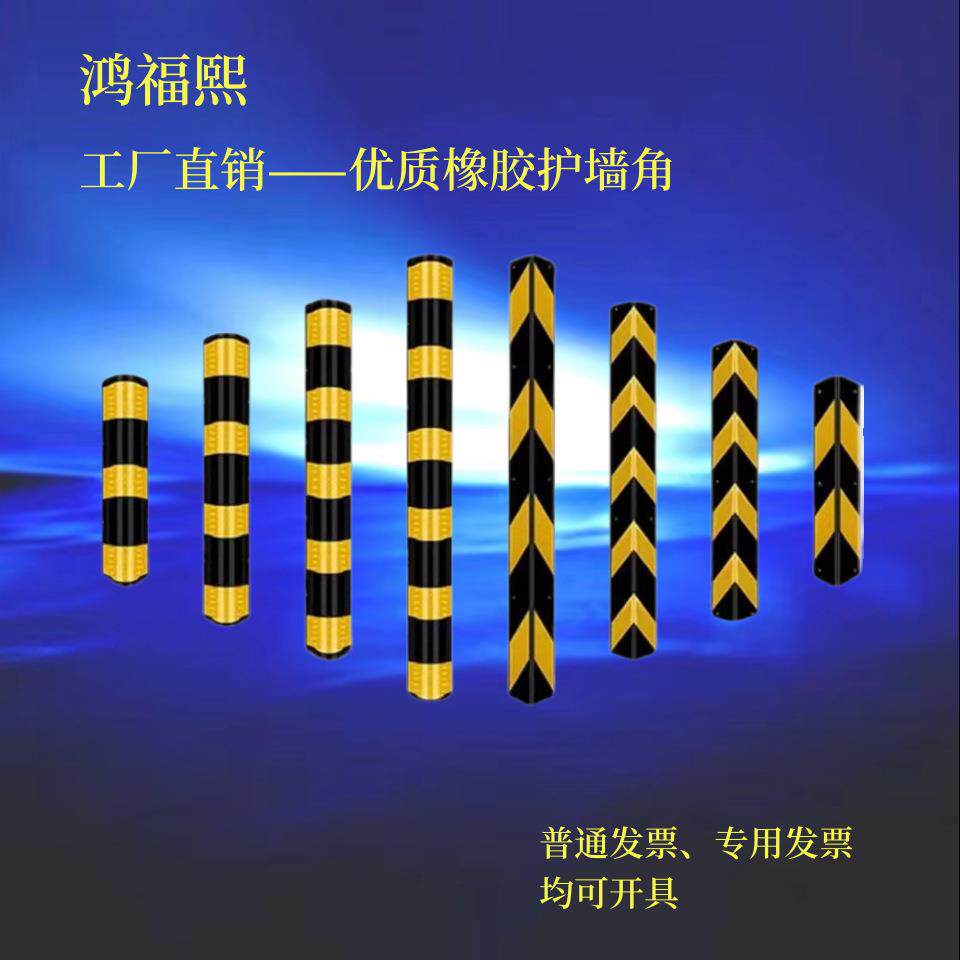 厂家直供80cm橡胶护角条地下车库防撞条反光警示条地下室直角护角
