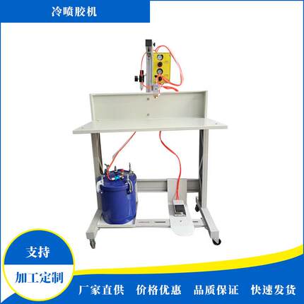 厂家供应喷冷胶机小型皮革喷冷胶机喷胶设备