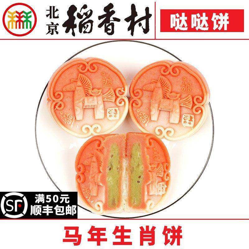 3块三禾北京稻香村哒哒饼糕点心散装三禾特产零食小吃蛋糕真空