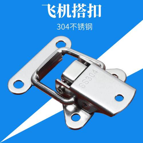 304不锈钢搭扣箱扣飞机卡扣锁工具箱锁扣工具箱工业固定塔扣 包邮