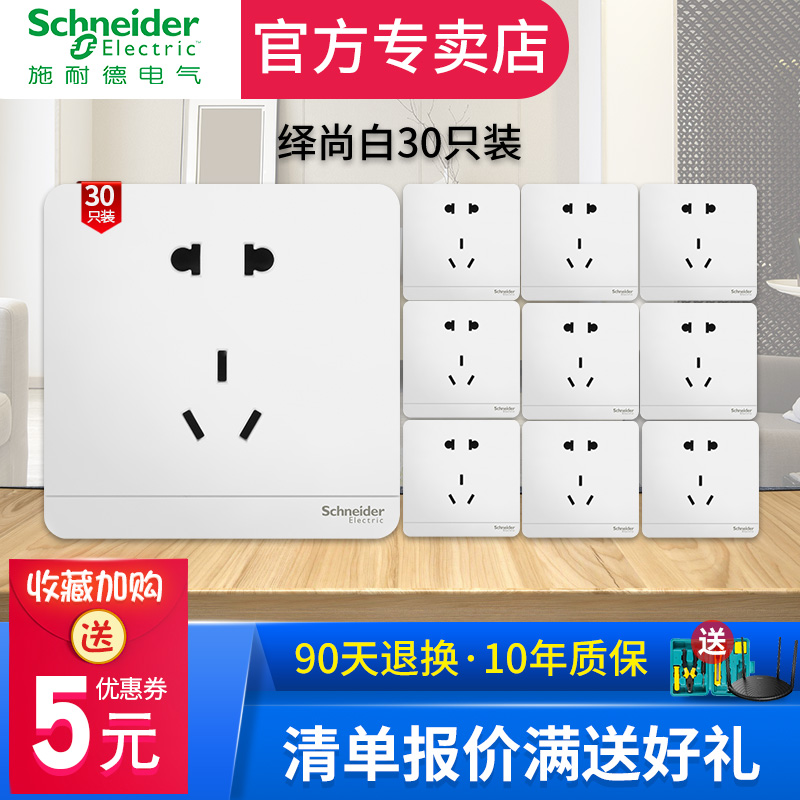 施耐德开关插座二三五孔插座套装30只家用墙壁开关86型 绎尚白