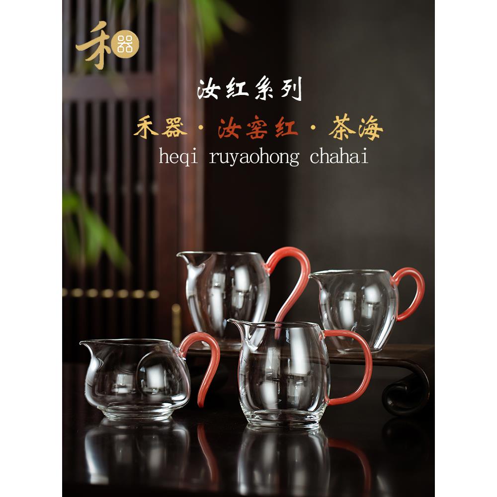 台湾新产品汝窑红玻璃公道杯、公道杯耐热茶海玻璃茶分割器均杯