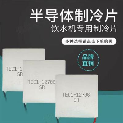 12V半导体制冷片TEC1-12704/12705/12706大功率制冷片模块40*40mm