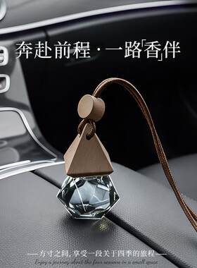 车载香薰挂件汽车香水持久扩香高档吊坠精油香氛摆件挂饰礼品香薰