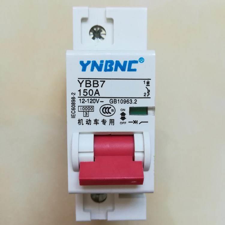 电摩车断电保护125A断路器150A大功率直流空气开关12V-120V范围通