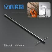 14加长空心六角套筒扳手10厘悬吊式 拆 天花板晾衣架膨胀螺丝挂安装