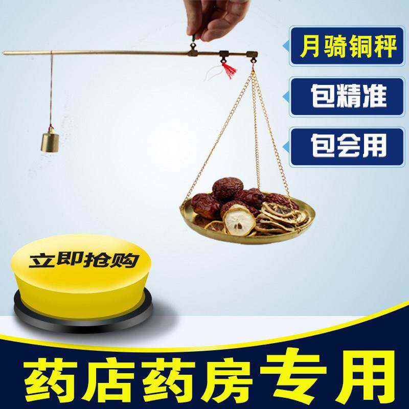 中药秤称量药秤克称量杆称量药材称量等。分称重小盘铜秤吊秤旧称