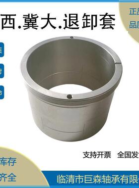 豫西 冀大 原厂货 退卸套AHX3156原厂货 现货供应