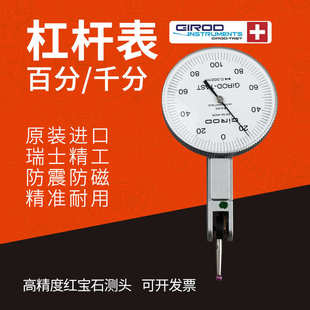 瑞士GIROD-TAST杠杆千分表 GT-1453杠杆表 红宝石测头