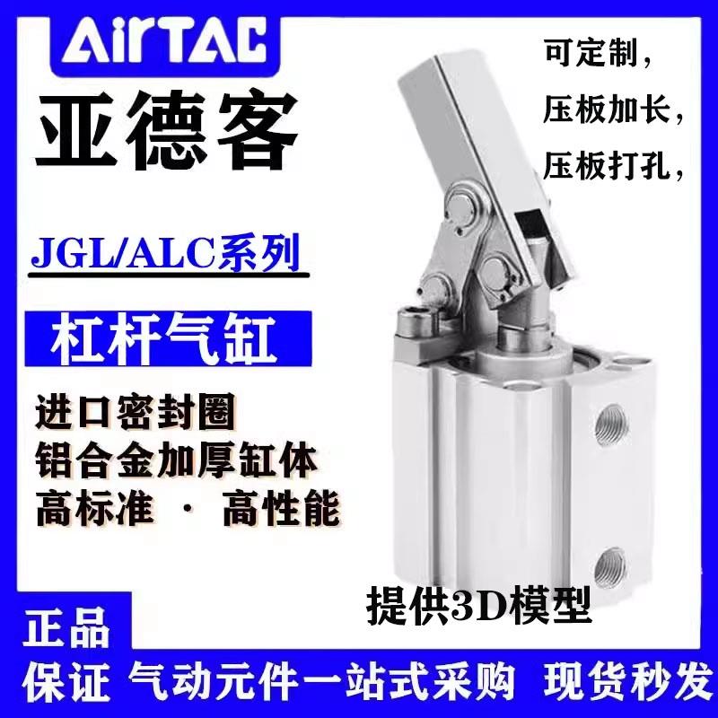 亚德客杠杆气缸ALC/JGL25/32/40/50/63/80JGL100小型气动空压夹具