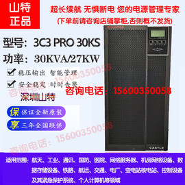 santak山特ups电源3c3pro-30ks稳压30kva27kw机房，服务器监控医疗