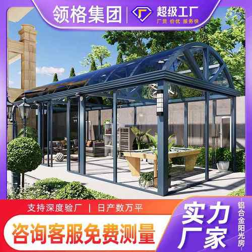 哇噢露台铝合金阳光房庭院户外阳光房遮阳断桥铝阳光房别墅玻璃房