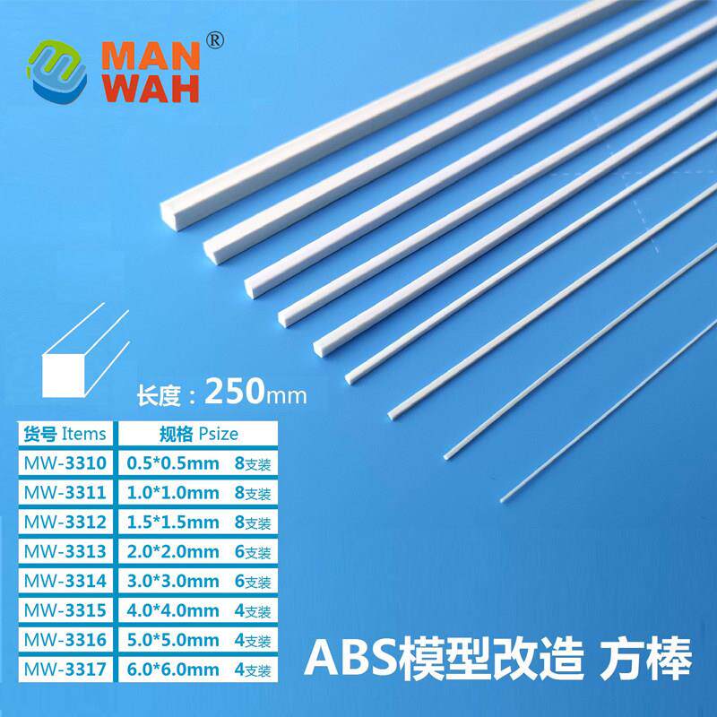 文华模型改件 ABS改造棒 长250mm(方棒方管)