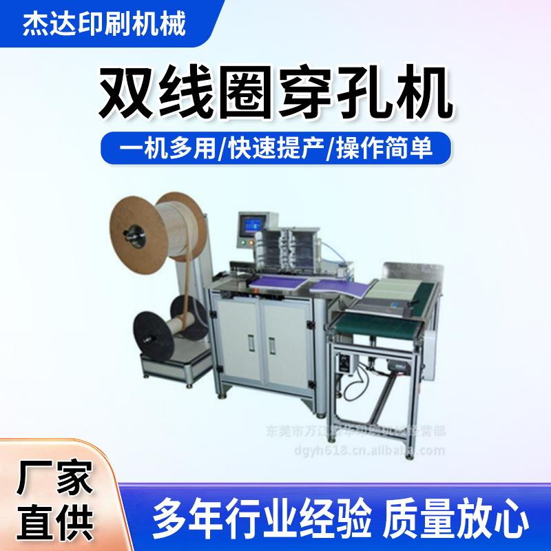 东莞厂家520台历挂历压圈机YO线圈穿环机活页本自动装订机