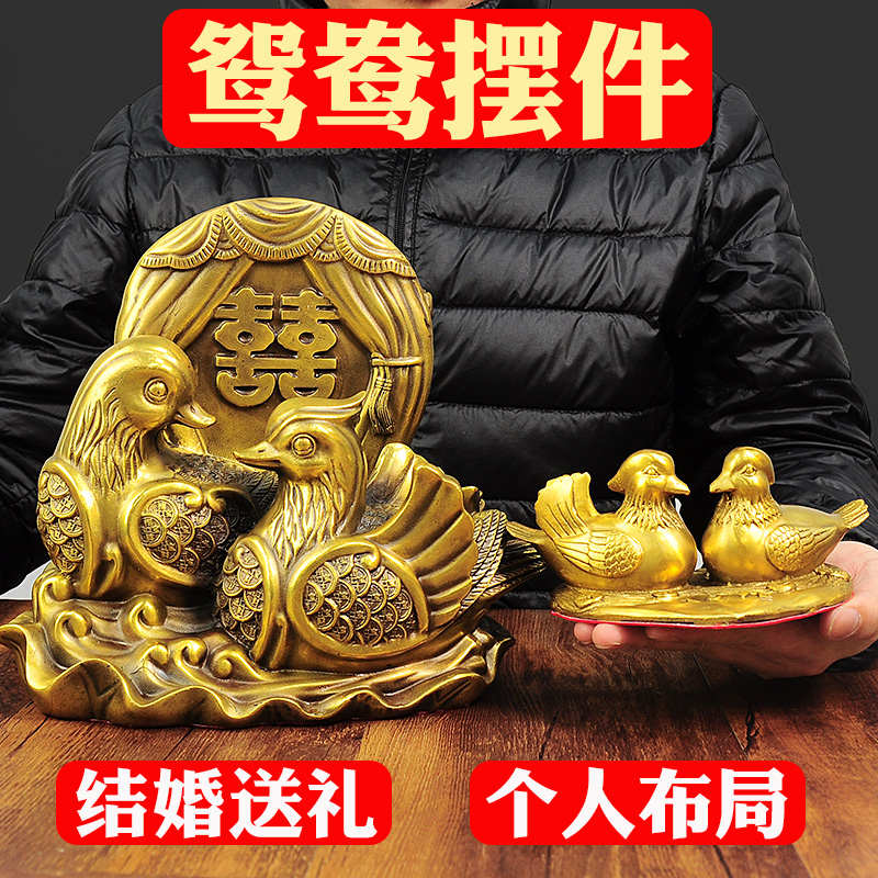 鸳鸯结婚摆件一对黄铜夫妻情侣吉祥物婚礼用品送礼创意桌面工艺品