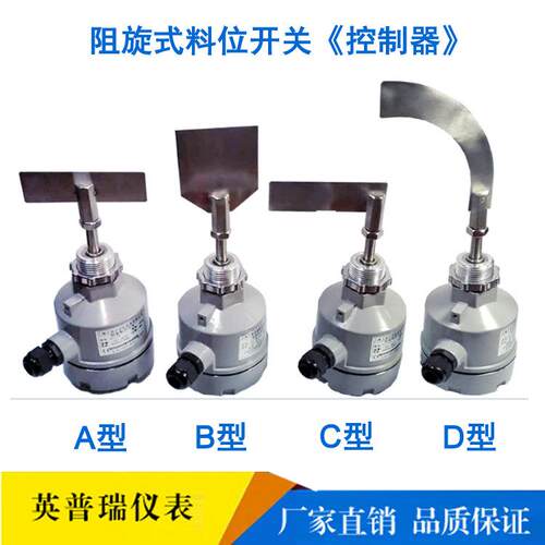 水泥粉料阻旋式料位开关镰刀型阻旋料位控制器制造厂家