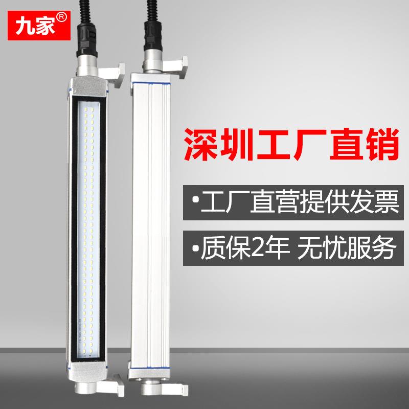 厂家 九家机床工作灯16W220V防水防爆led数控机台照明灯 IP68