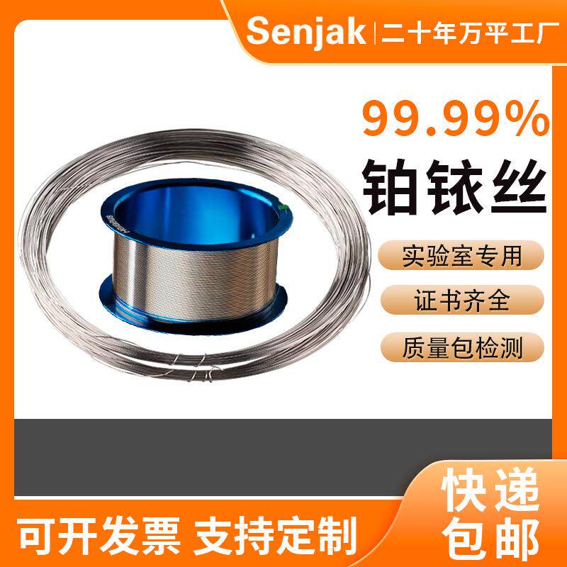 铂铱合金丝 0.05 /0.1/0.15-2.0mm PTIR10/15/20 实验用电极材料