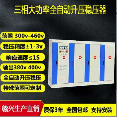 SBW/F-1000KVA1500KVA大功率全自动稳压器280-450v/380v400v稳定
