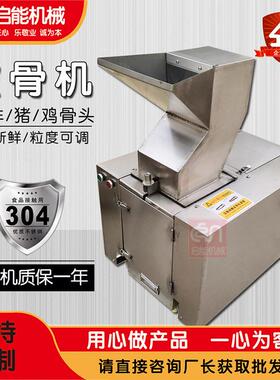 供应小型骨头破碎机饭店用牛羊骨头粉碎机草原牛羊硬骨破骨机