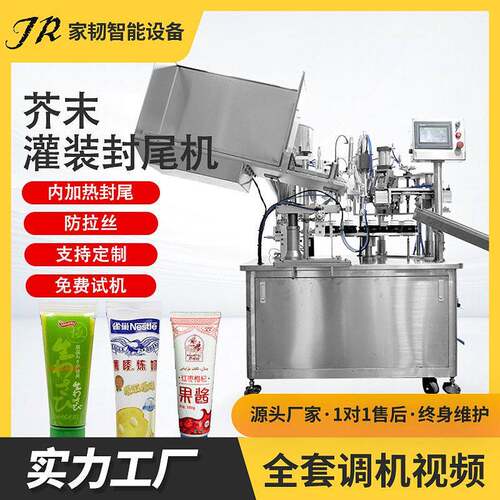 全自动炼乳芥末果酱塑料软管装封尾机膏体软管灌装封尾一体机