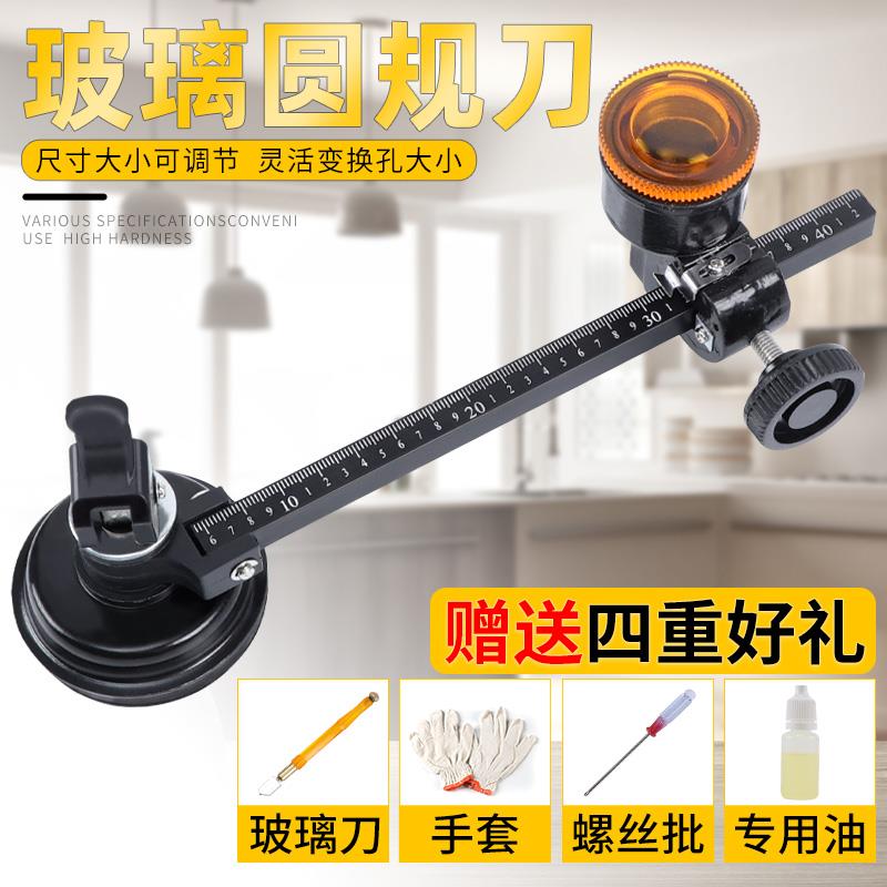 高级玻璃圆规刀抽油烟机玻璃开孔器玻璃刀厚玻璃切割划圆工具包邮