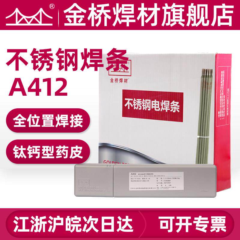 金桥不锈钢焊条A402 A412耐高温1200度310S（2520）耐高温焊条