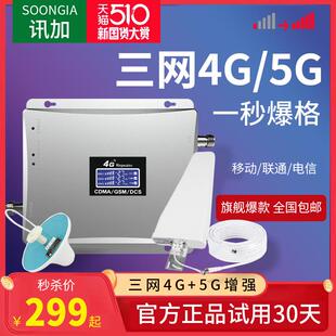 手机讯号放大增强接收加强器移动联通电信通话上网4G5G三网合一