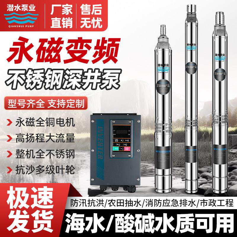 永磁变频深井泵高扬程大流量高速多级不锈钢潜水泵恒压供水多级泵