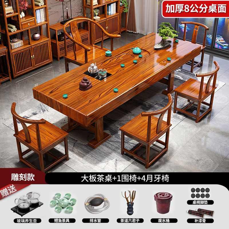 中式一桌家用五椅茶台茶几泡茶办公室一体一整套实木大板桌椅组合