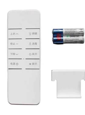 云米电动晾遥控器隐形配件阳台遥控通用型晾衣架 非原装