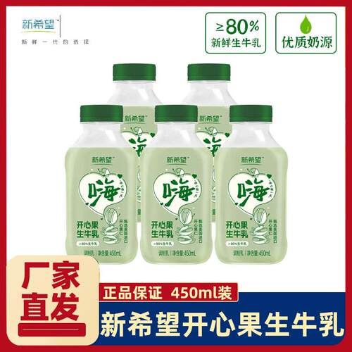 新疆包邮开 心果生牛乳450ml瓶装低温牛奶学生上班族家庭营养早餐