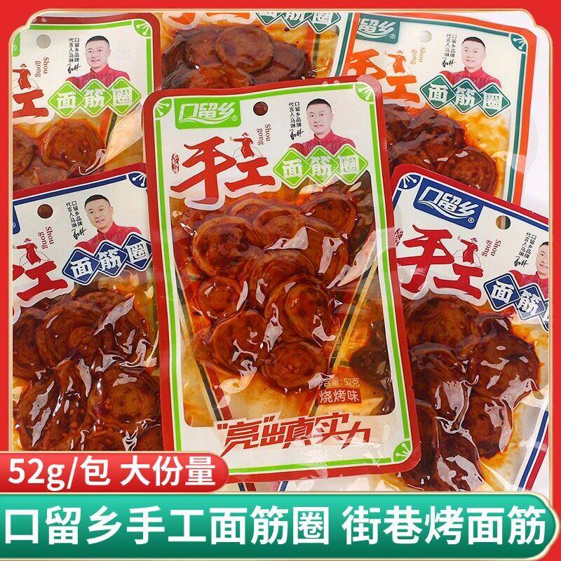 口乡面筋口留香陜西手工面 面留筋圈圈辣条素食香辣怀旧解馋休闲