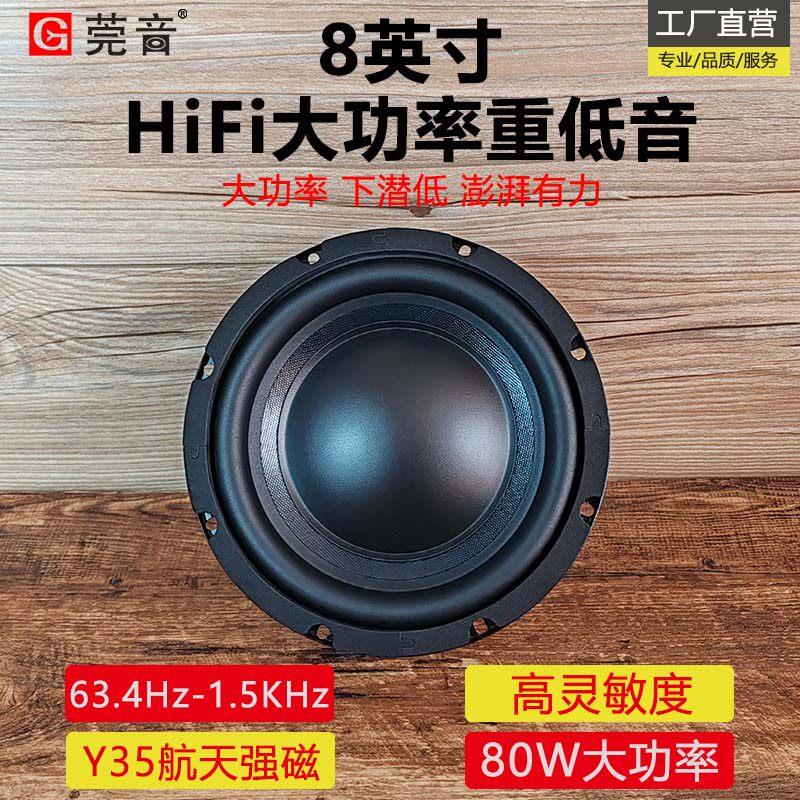 莞音发烧8寸超重低音喇叭8寸低音喇叭低音炮扬声器单元升级hifi