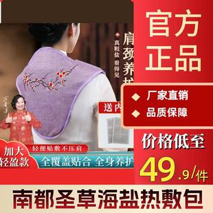 明星同款2025年方青卓推荐南都圣草海盐热敷护肩纯正海盐更舒服