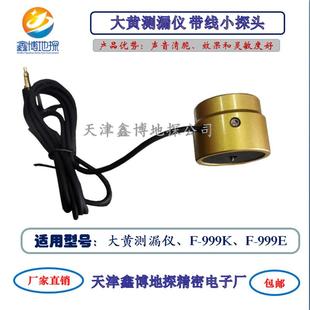 高档鑫环通大黄 MPlus漏水检测仪听仪漏室相关配件及 9F99