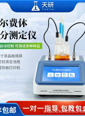 卡尔费休水份测定仪全自动库伦法石油柴油油类含水率水分检测仪器