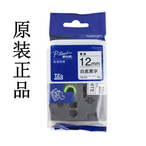 兄弟原装标签纸标签机防水色带TZe-S631兄弟tze-s641标签色带12mm