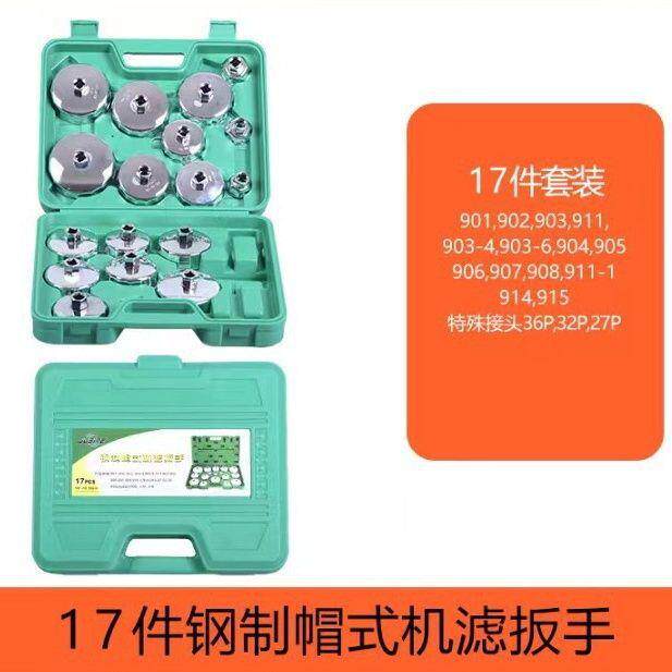 帽式滤清器手碗式机油格套筒机滤扳扳手机工942滤芯拆卸工具汽油