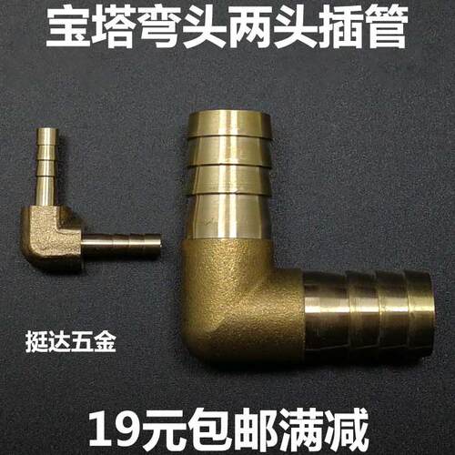 铜宝塔弯头6 8 10 12 14 16 19 25 水管软管 变径大小头异径直角