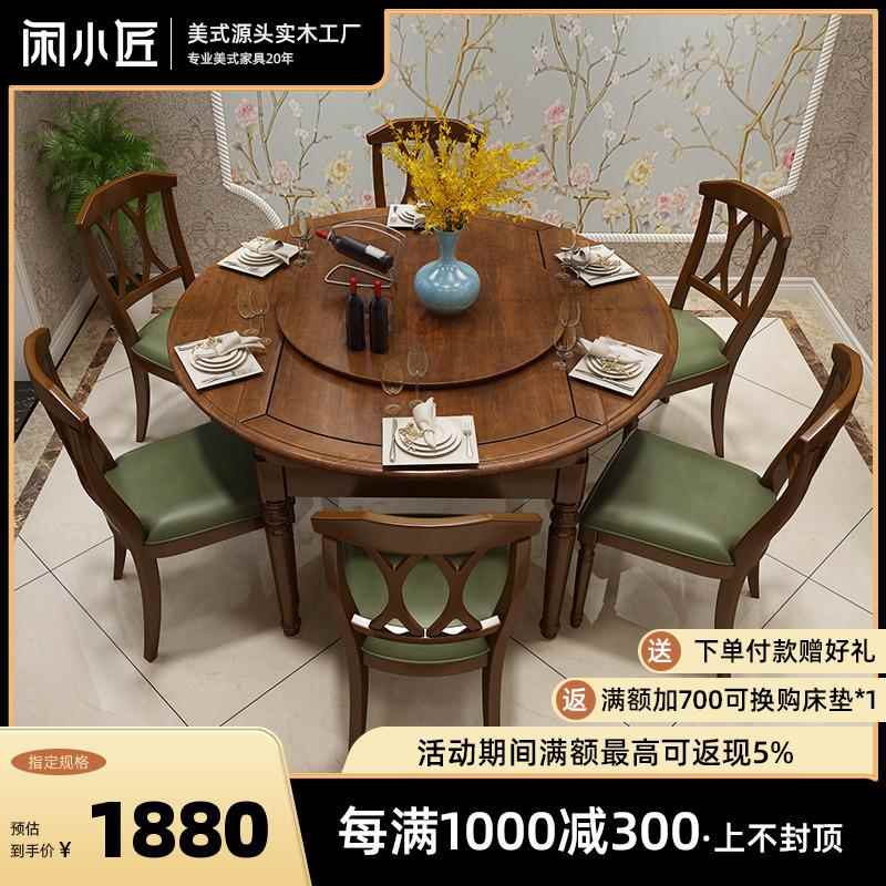 美式实木餐桌小户型饭桌伸缩可折叠餐桌椅组合家用客厅中古大圆桌