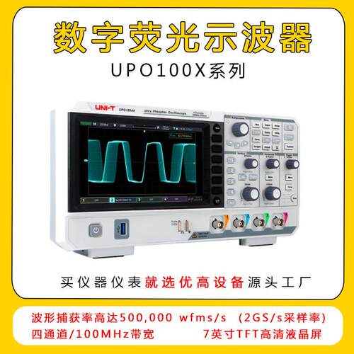 示波器4通道100Mhz带宽2G/s采样率UPO1104X数字荧光示波器