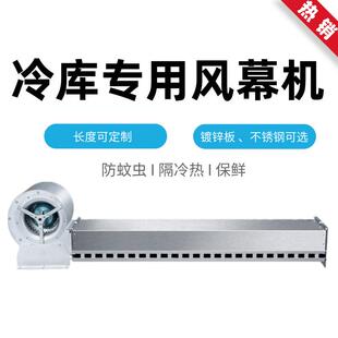 冷冻库风幕机超大风量食品厂车间门防蚊虫粉尘门帘机1.8米2米